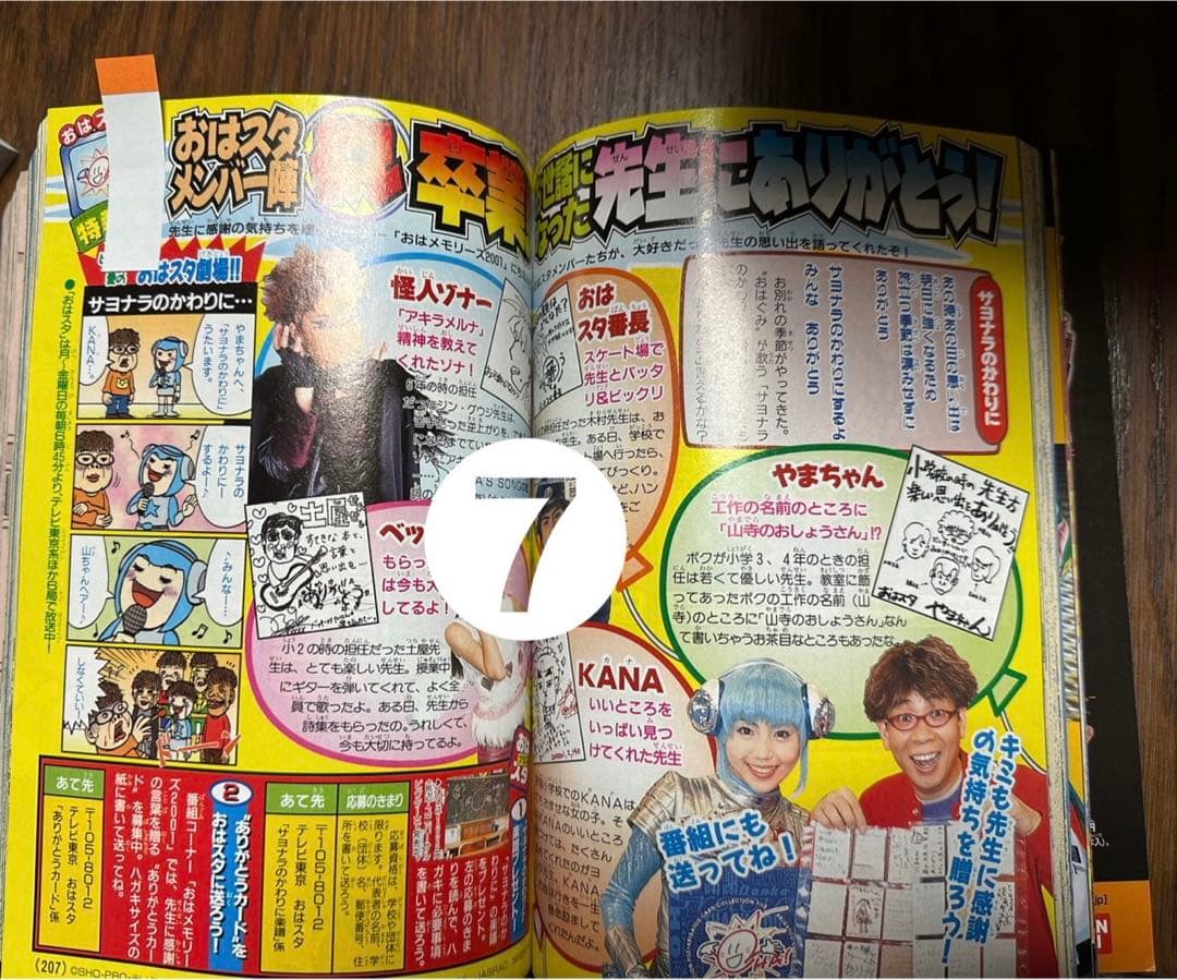 コロコロコミック2000年頃　怪人ゾナー特集号