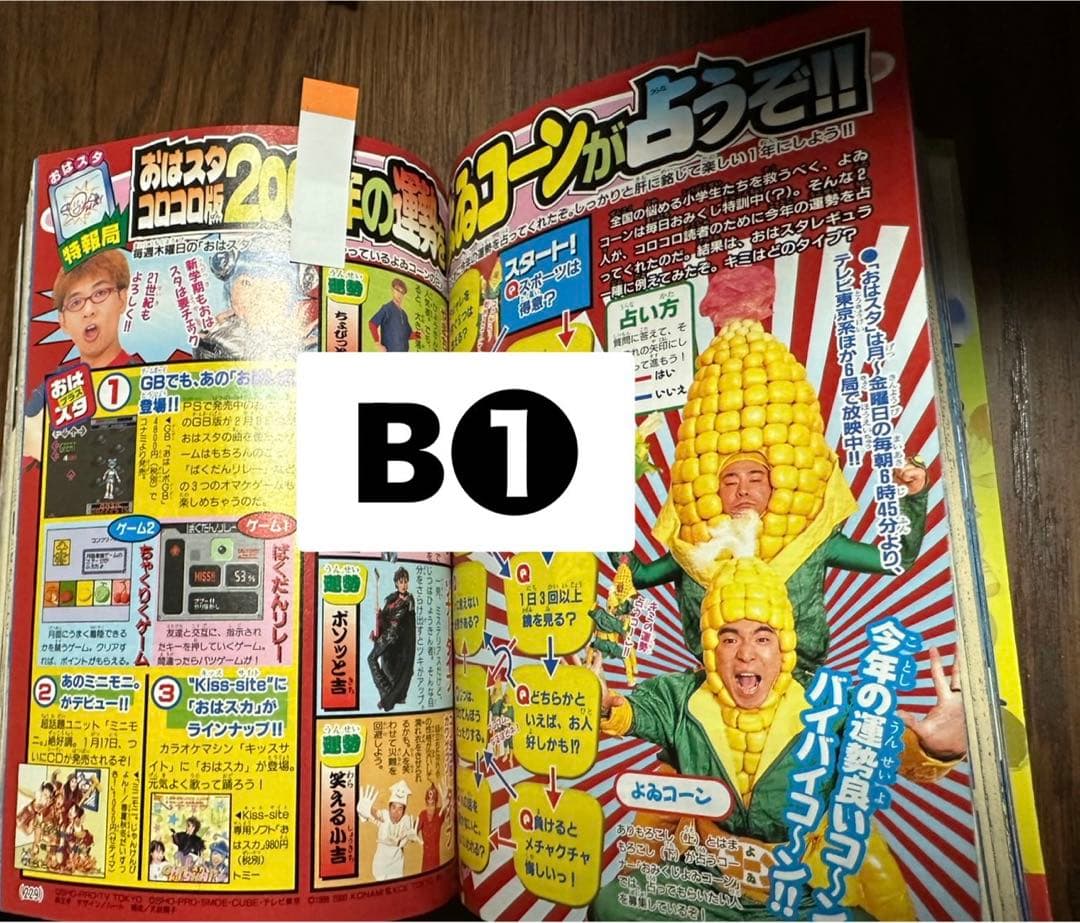 コロコロコミック2000年頃　怪人ゾナー特集号