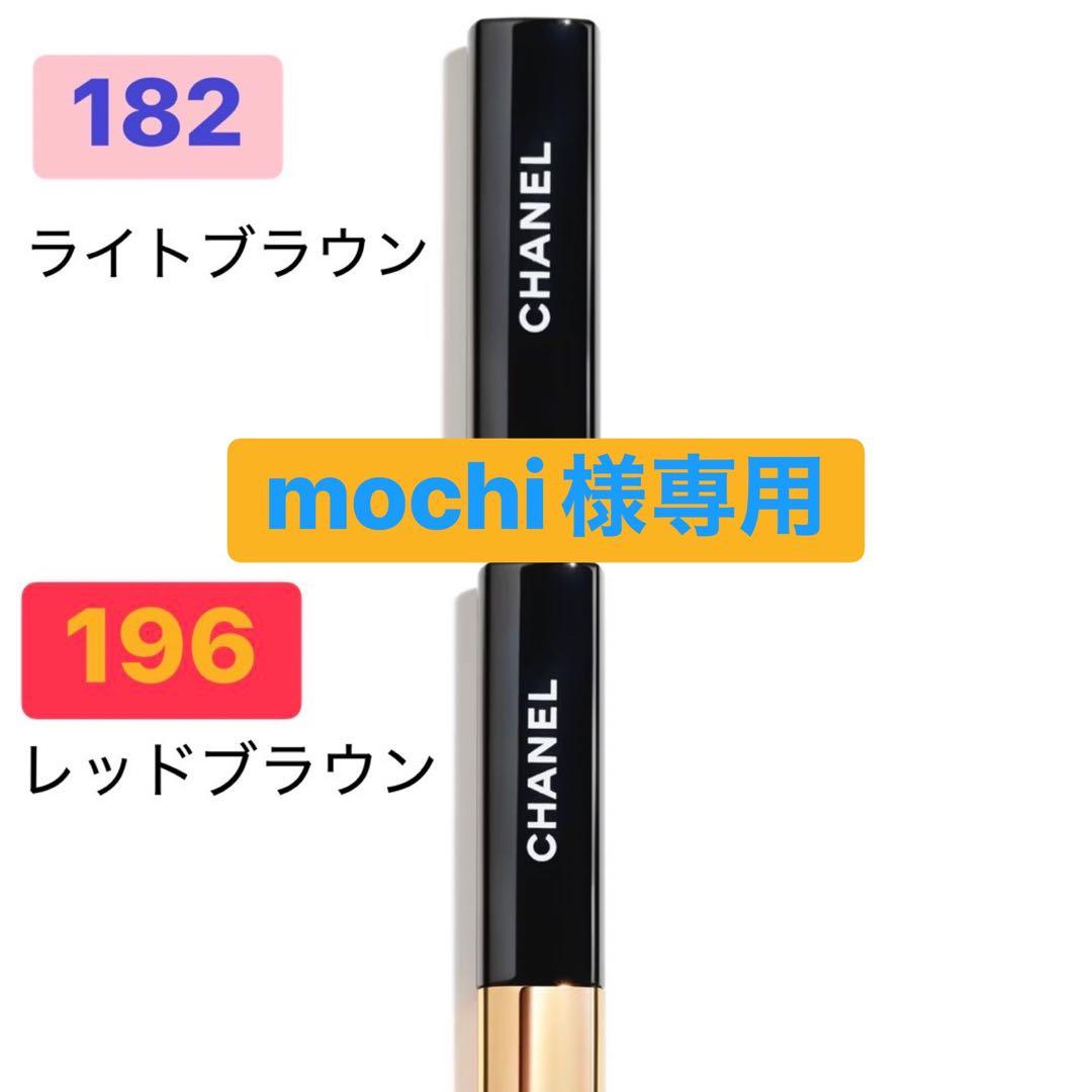 mochi 【新品未開封】ルルージュデュオウルトラトゥニュ 182 196