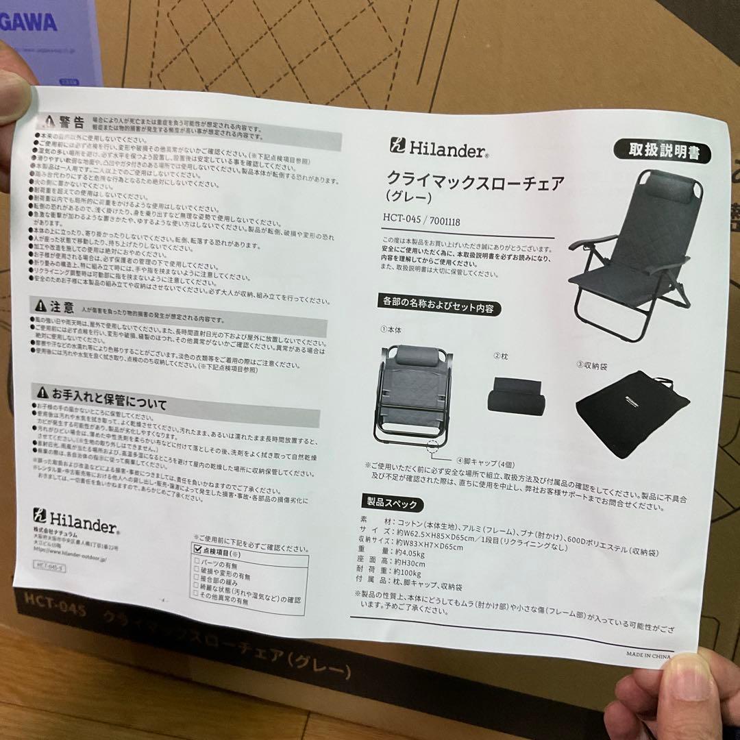 Hilander(ハイランダー) クライマックスローチェア/リクライニングチェア