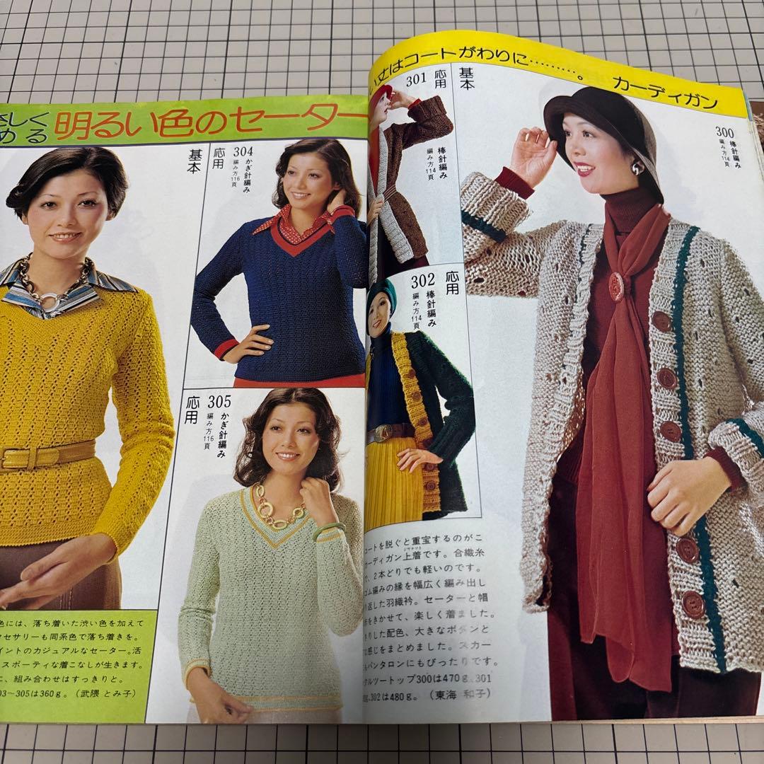 春の簡単あみもの405種／レトロ／編み物