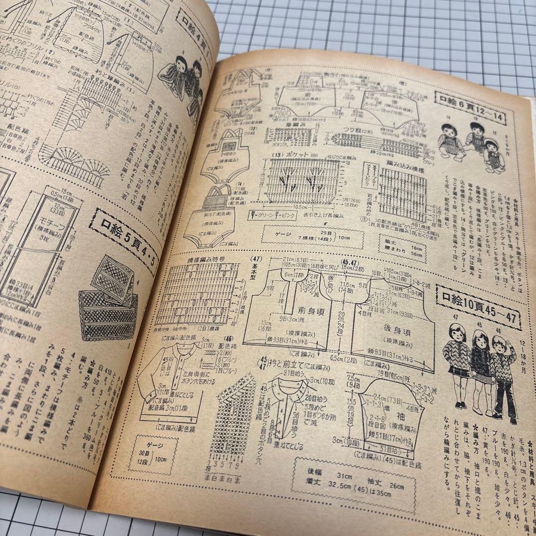 春の簡単あみもの405種／レトロ／編み物