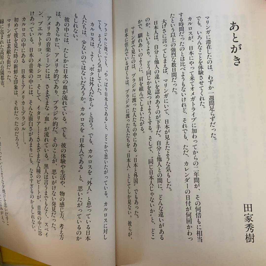 ふたりのカルロス 田家秀樹著