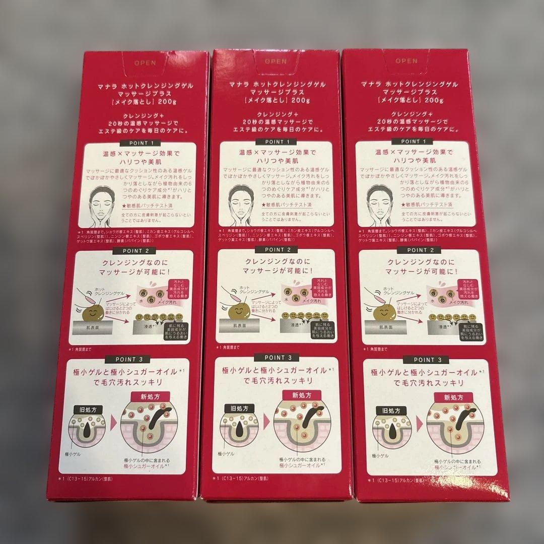 MANARA マナラ ホットクレンジングゲルマッサージプラス200g ３本セット