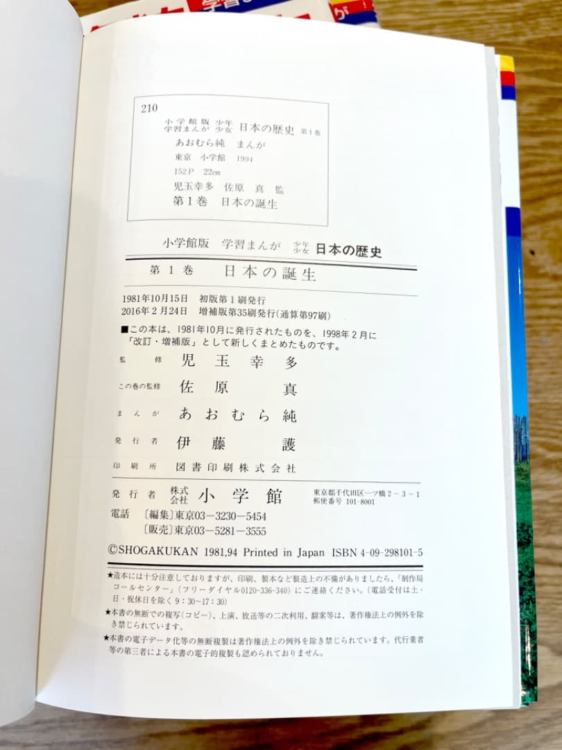 小学館 学習まんが 少年少女 日本の歴史 全23巻セット