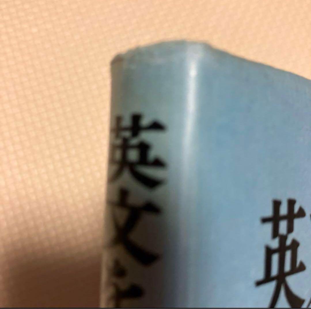 英文をいかに読むか　　　朱牟田 夏雄著