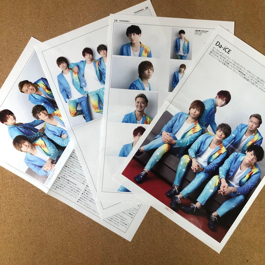 【お得なセット】Da-iCE 掲載39ページセット（ポスターサイズ）#6758