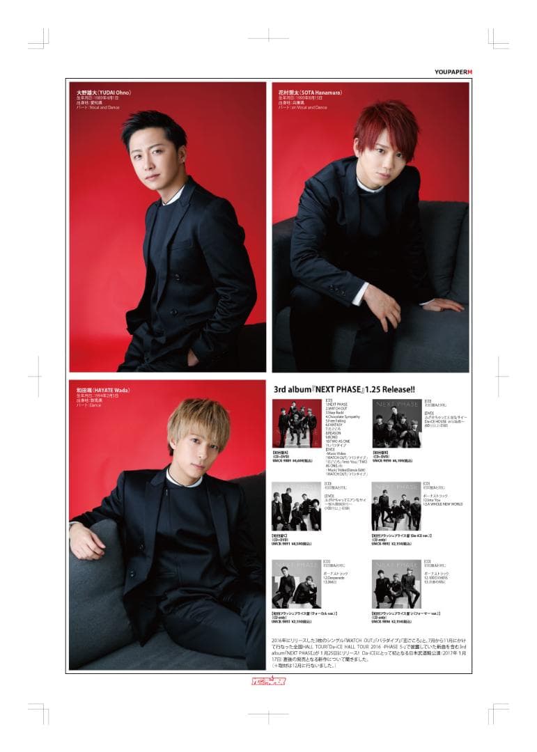 【お得なセット】Da-iCE 掲載39ページセット（ポスターサイズ）#6758