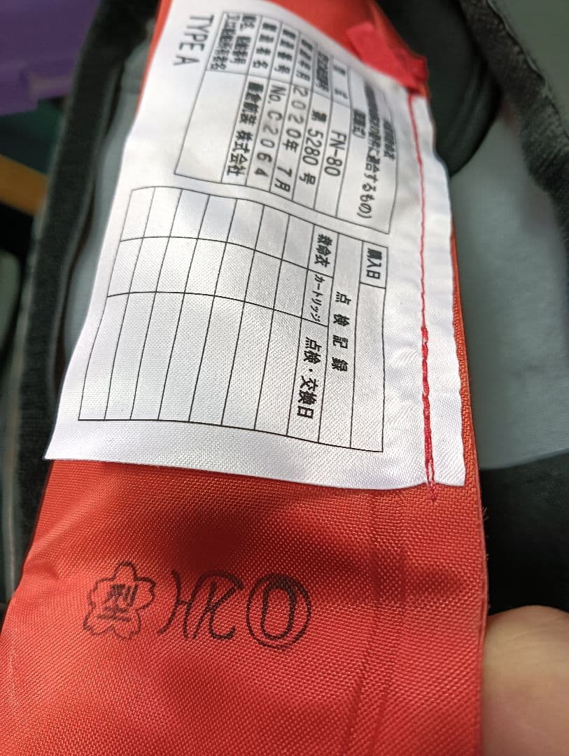 ショート丈 ライフジャケット 船釣り必須 桜マークあり