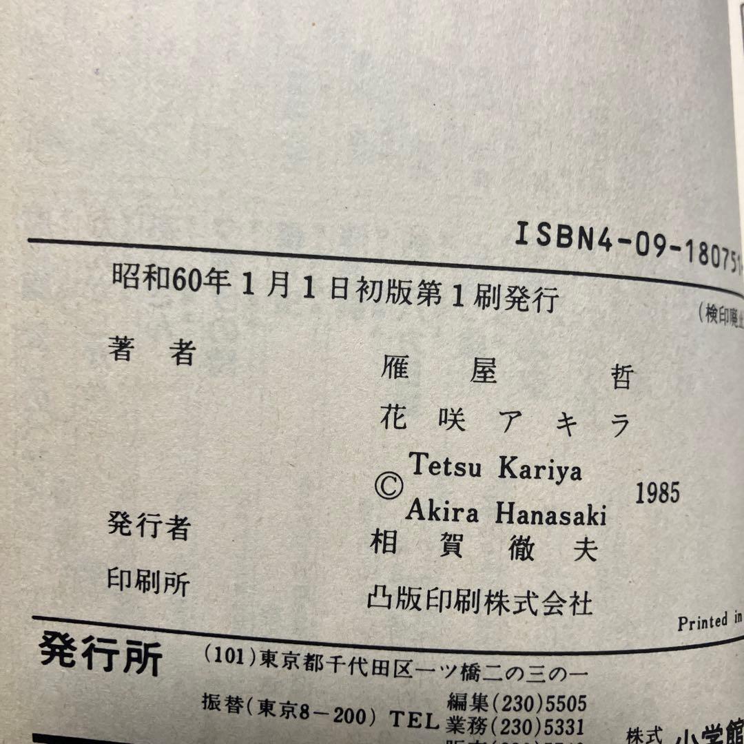 美味しんぼ　超希少初版　1巻、2巻　中古