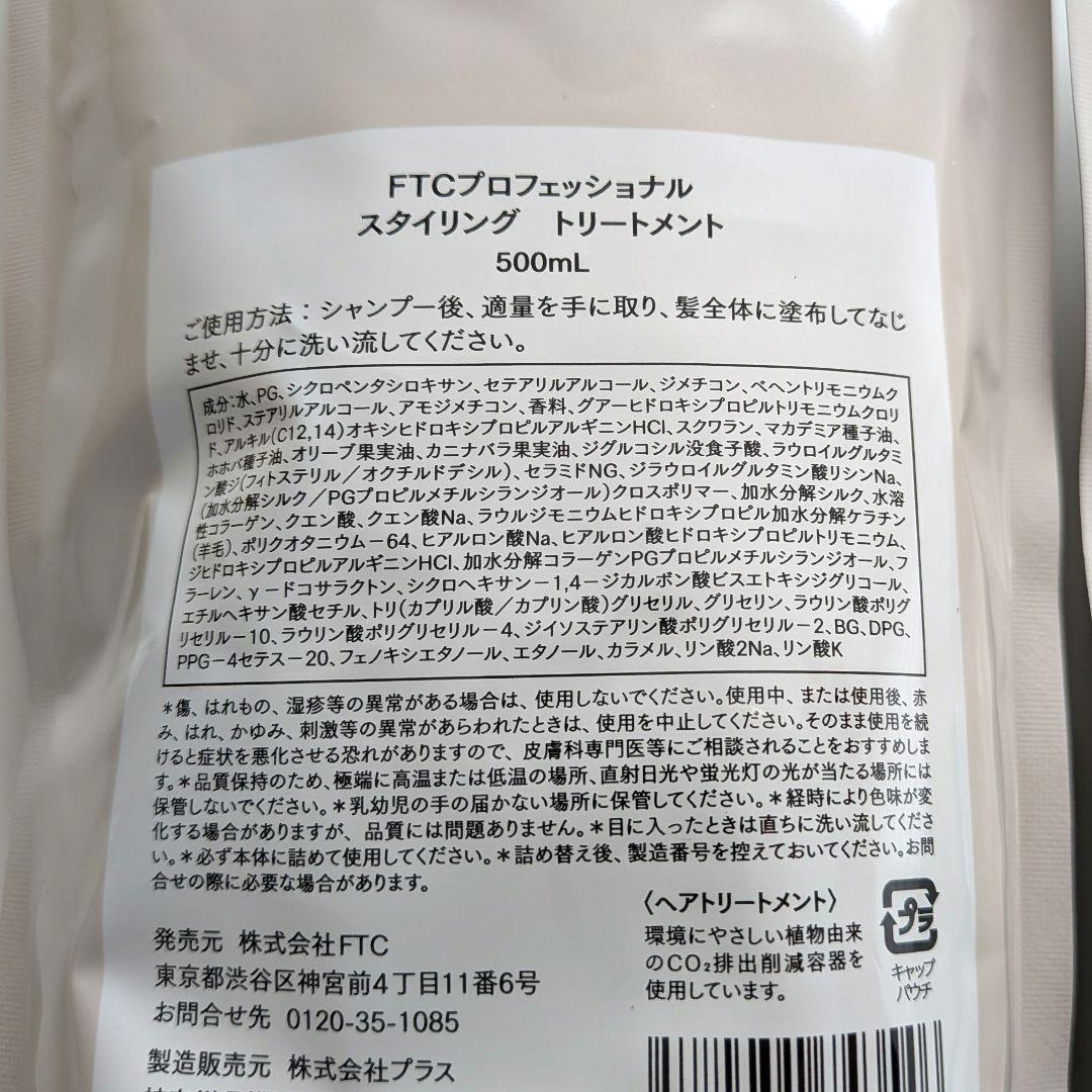 FTC シャンプー・トリートメントレフィル 500ml
