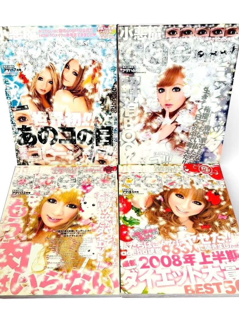 【希少】小悪魔ageha ４０冊＋関連雑誌４冊