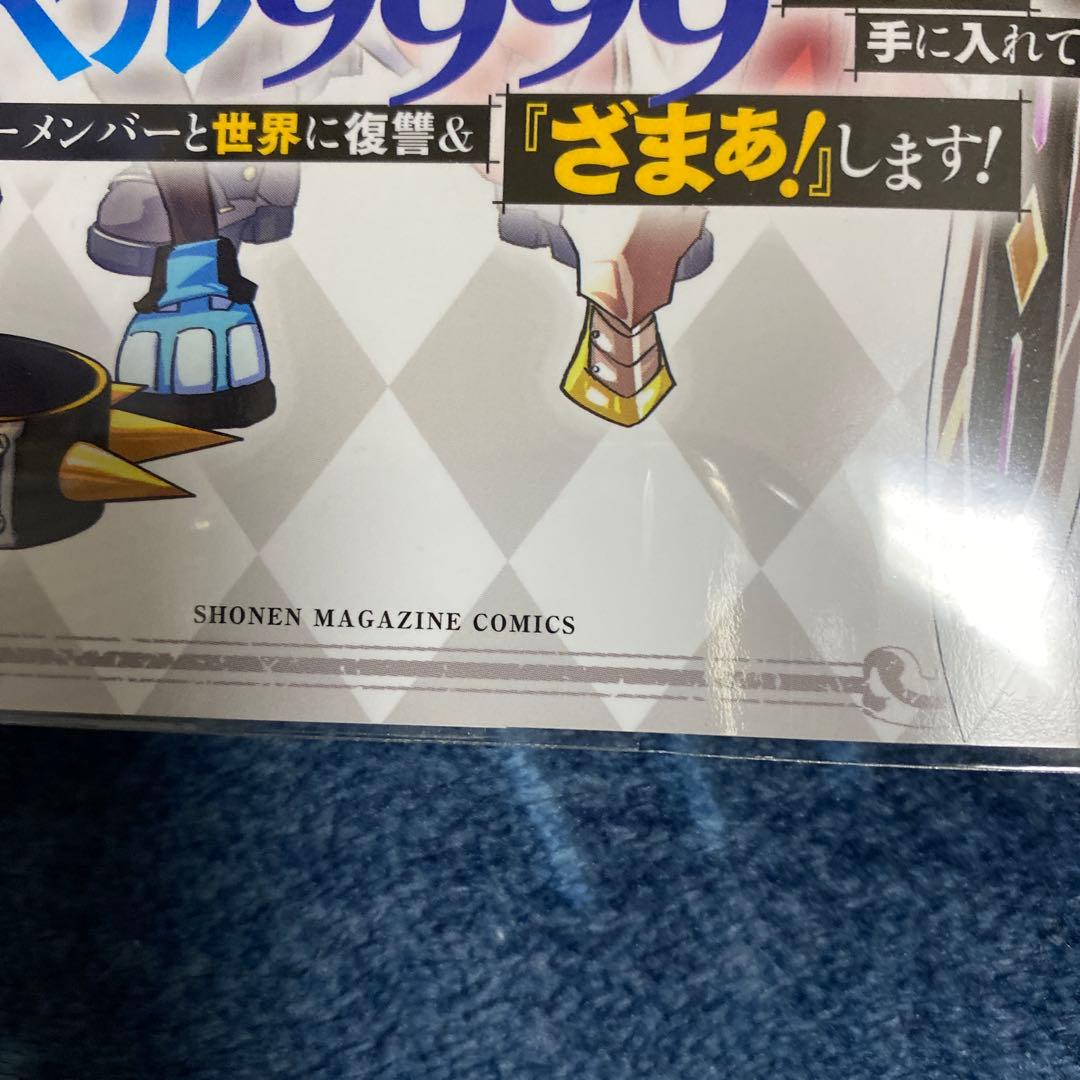 ギフト無限ガチャでレベル9999 1-20巻