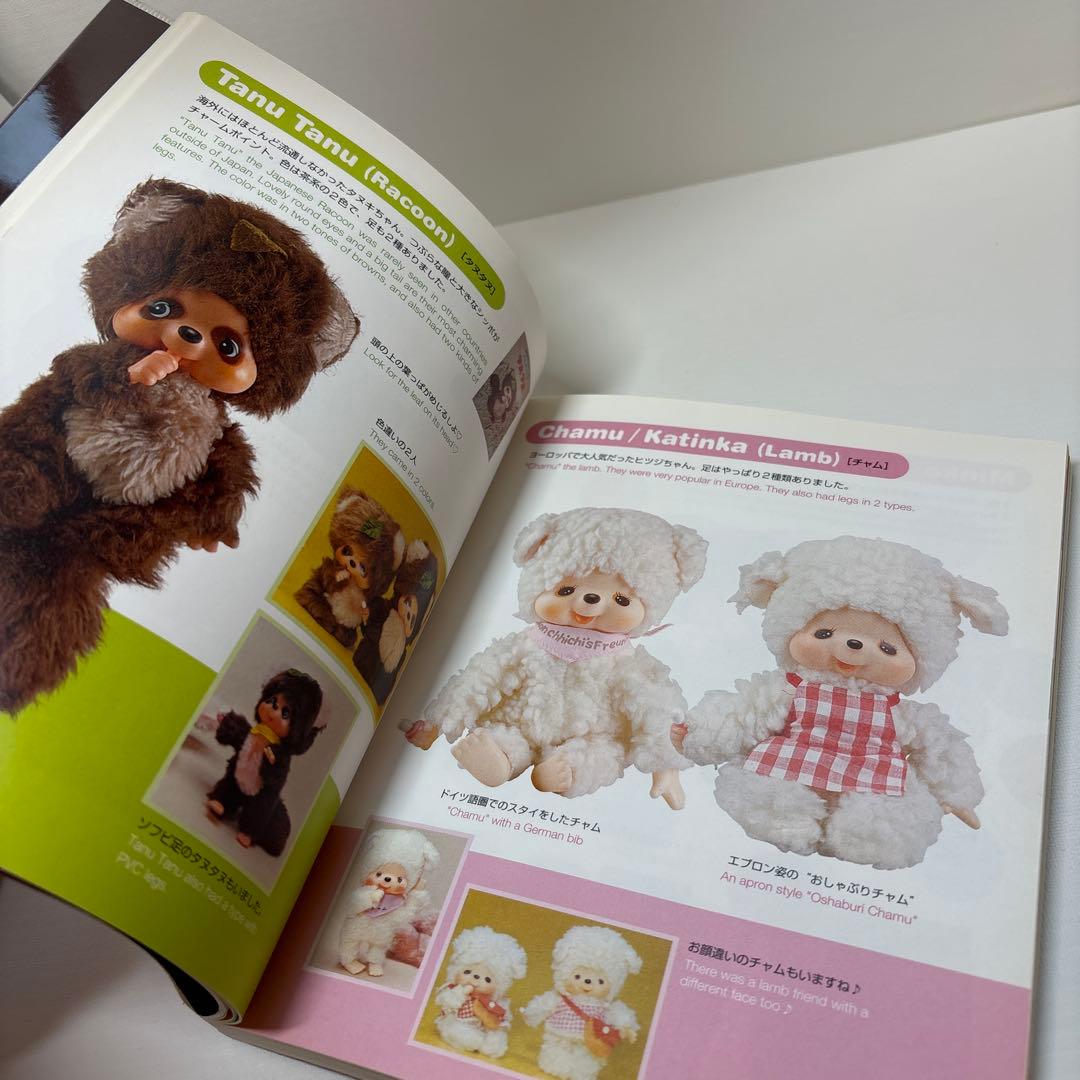 モンチッチ図鑑 monchhichi 本