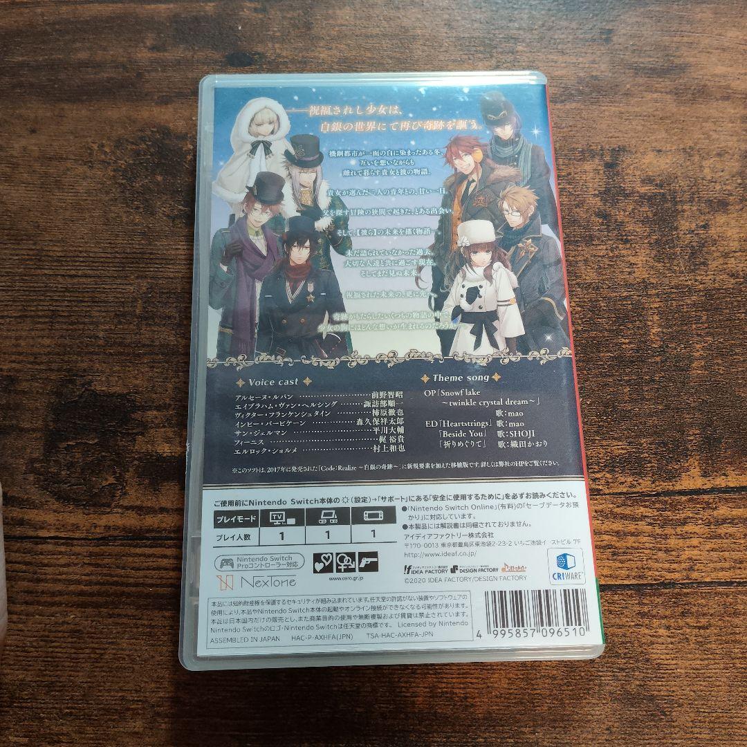Code:Realize 白銀の奇跡 コードリアライズ コドリア Switch