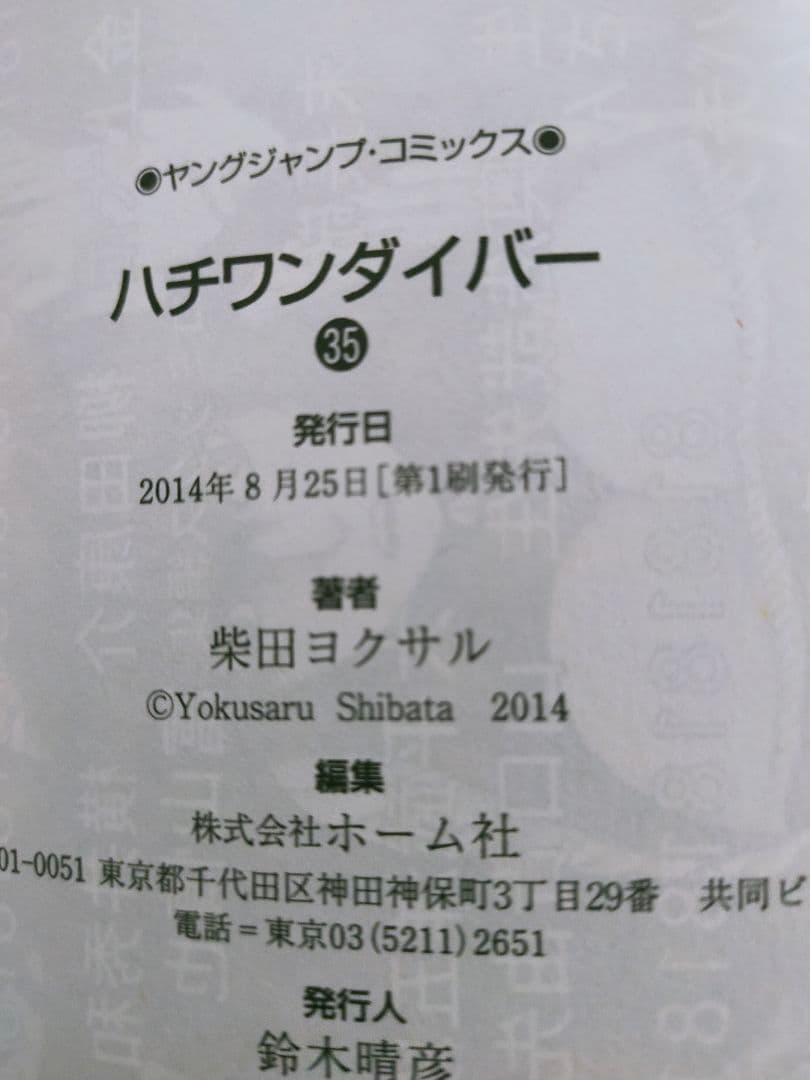 【全巻初版】ハチワンダイバー1巻〜35巻 全巻セット 完結 ザンガード