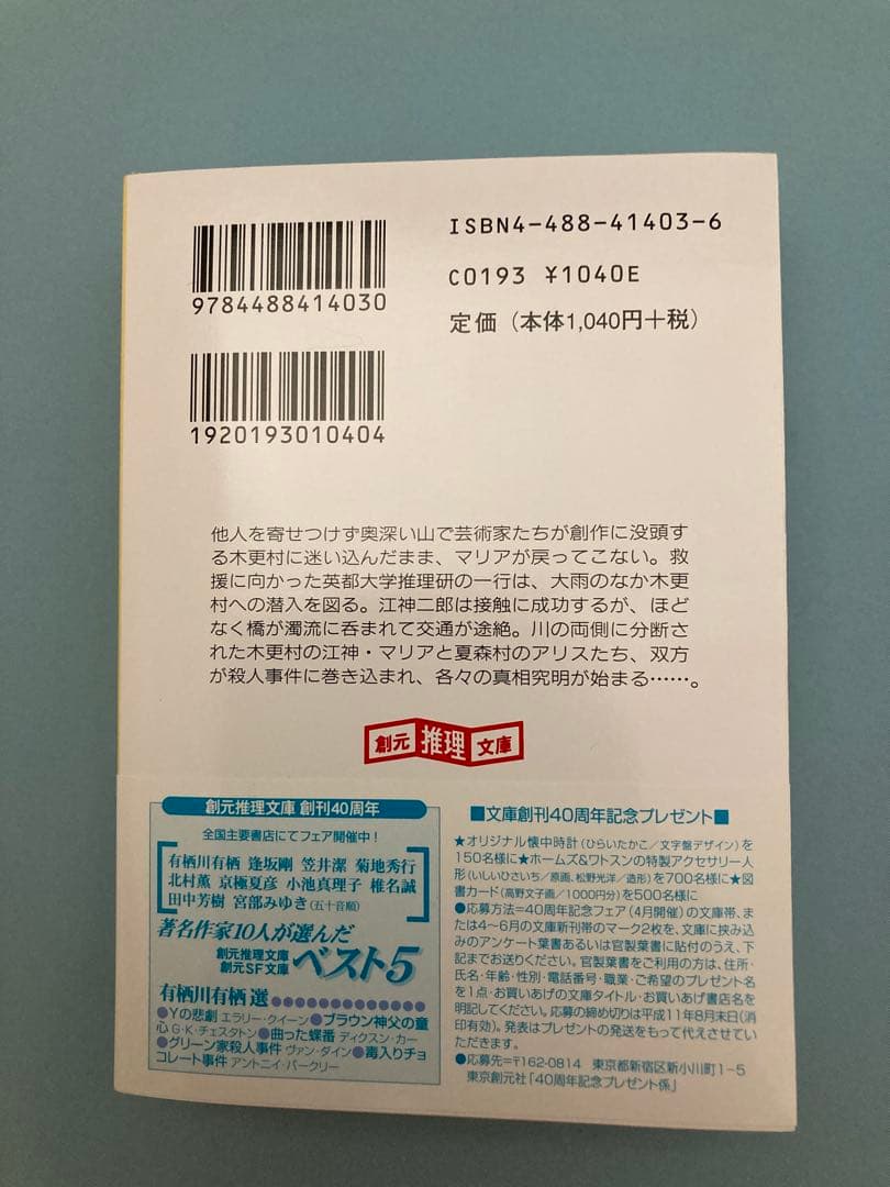 有栖川有栖　サイン本