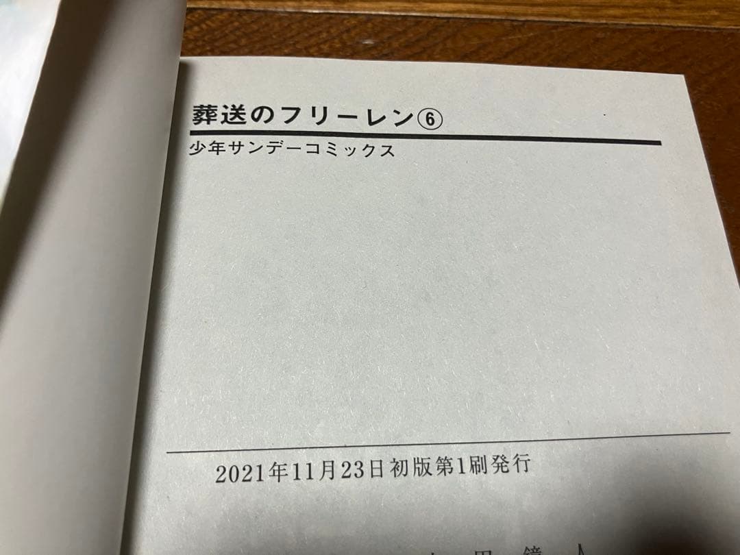 全巻初版　葬送のフリーレン　1~15巻セット　7巻、10巻、14巻帯付き