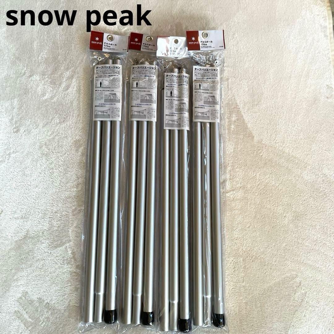  peak＊アルミ製テントポール 170cm ４本