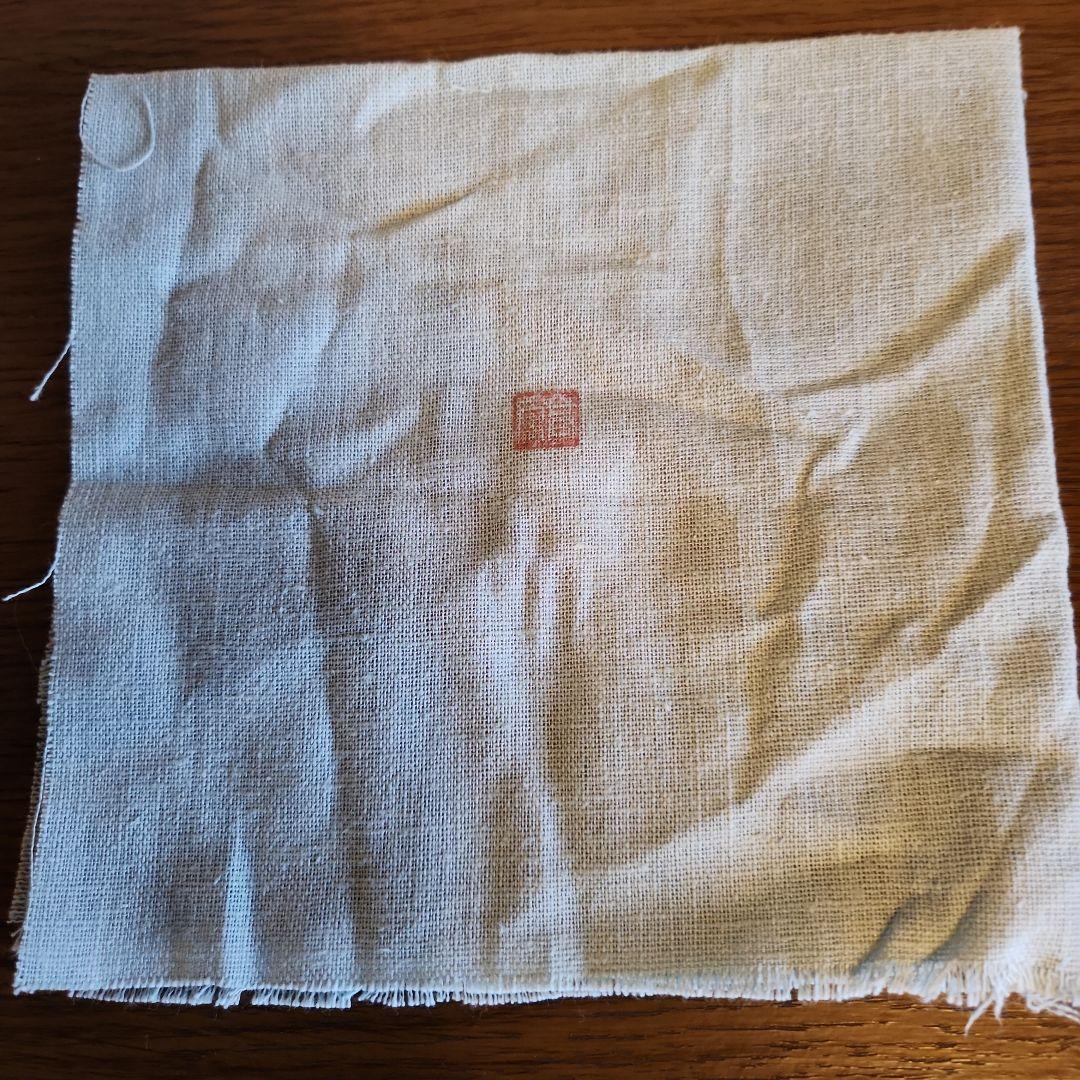 備前焼　茶器　抹茶碗　伝統工芸士　高原敏作