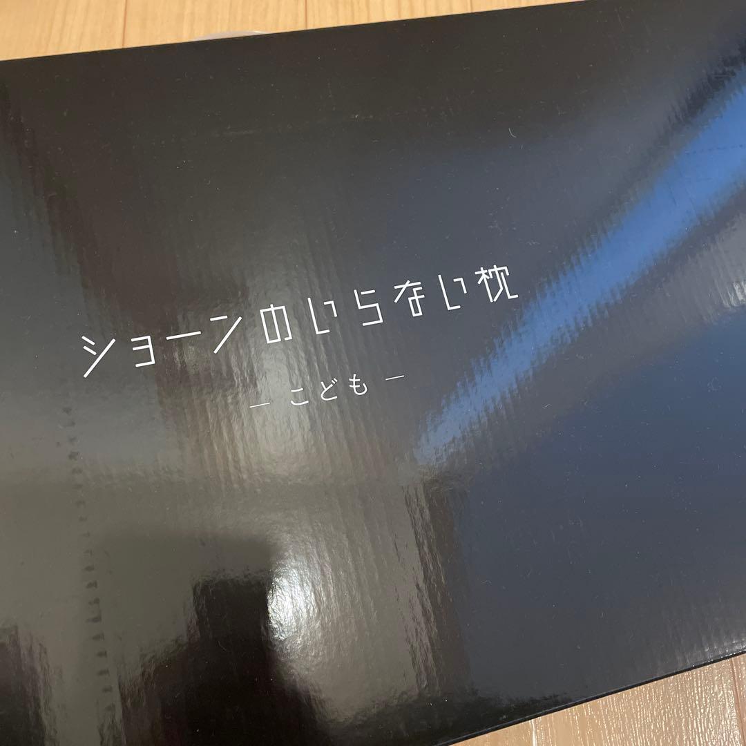 ショーンのいらない枕 こども ヒツジのいらない枕 コラボ限定商品