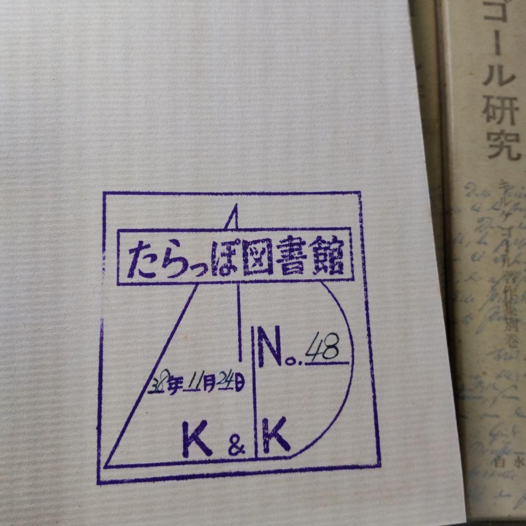 キルケゴール著作集 抜け巻あり　２１冊まとめ売り