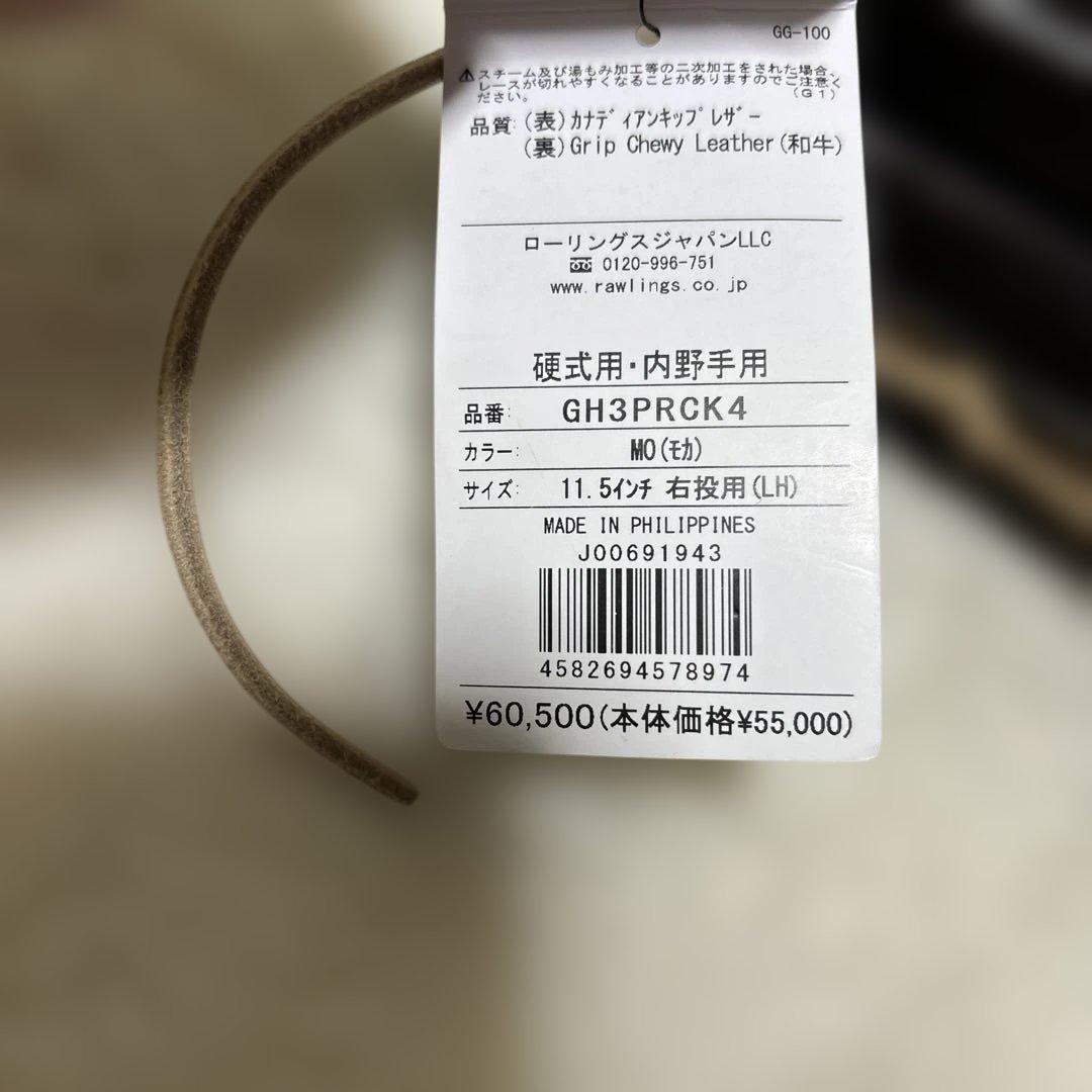 定価税込60500円！ローリングス　硬式内野手用　巨人岡本モデル　新品未使用袋付