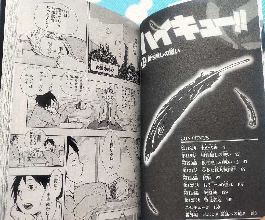 ✨ハイキュー!! 14 根性なしの戦い✨古舘春一著 初版本！ ジャンパラ 帯付き