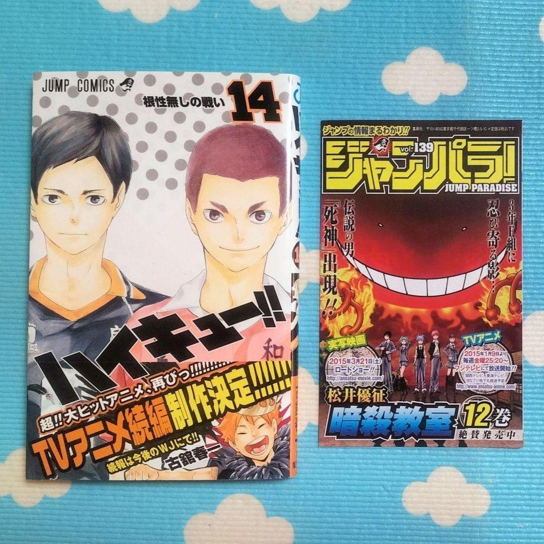✨ハイキュー!! 14 根性なしの戦い✨古舘春一著 初版本！ ジャンパラ 帯付き