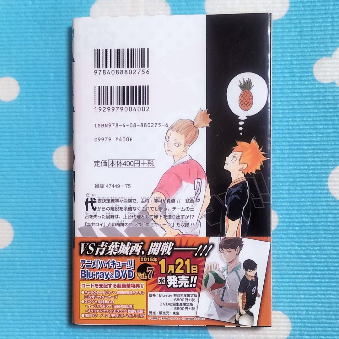 ✨ハイキュー!! 14 根性なしの戦い✨古舘春一著 初版本！ ジャンパラ 帯付き