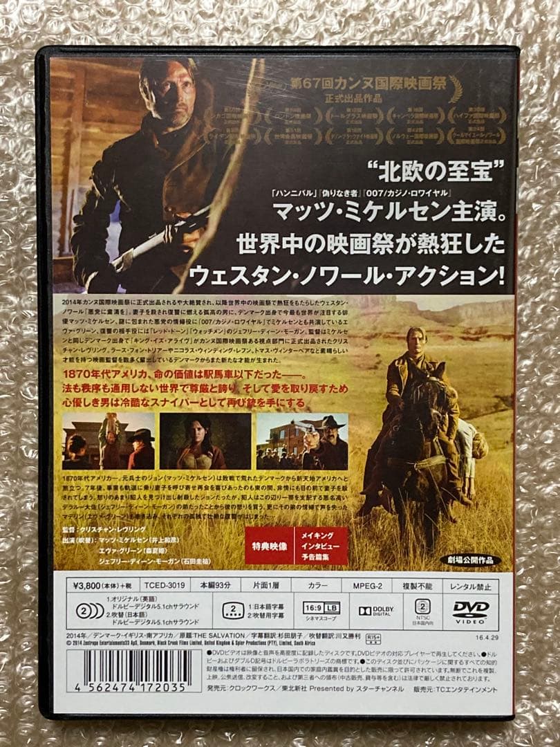 悪党に粛清を('14デンマーク/英/南アフリカ)　DVD