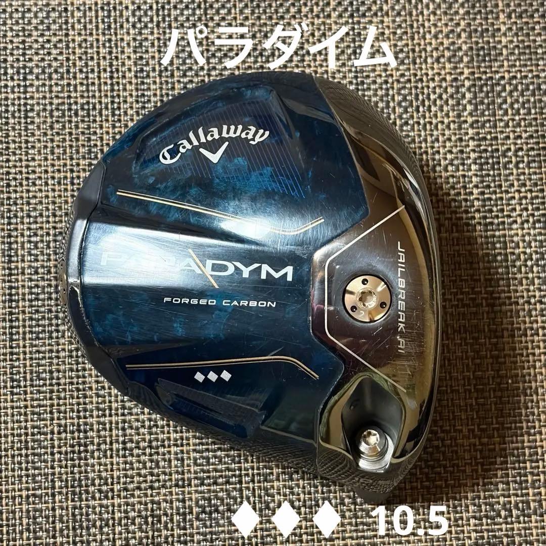キャロウェイ パラダイム トリプルダイヤ ドライバー