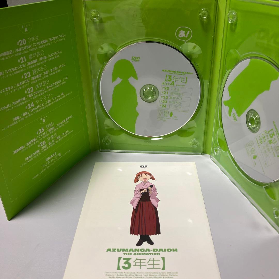 あずまんが大王 (1年生/2年生/3年生) 全3巻セット [DVD]