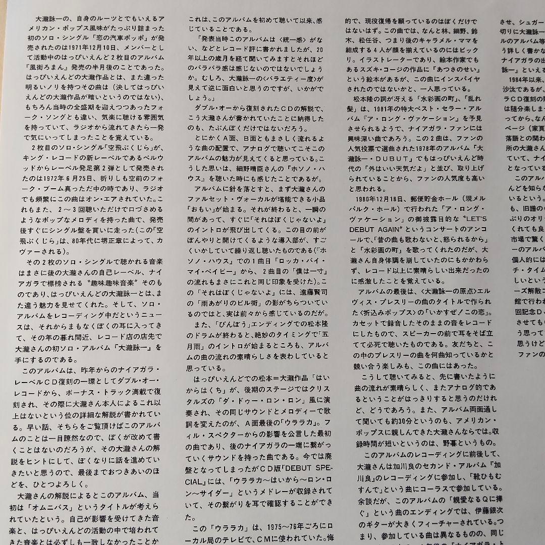 大瀧詠一　レコード　帯付き　はっぴいえんど