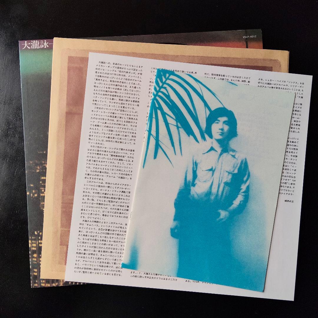 大瀧詠一　レコード　帯付き　はっぴいえんど