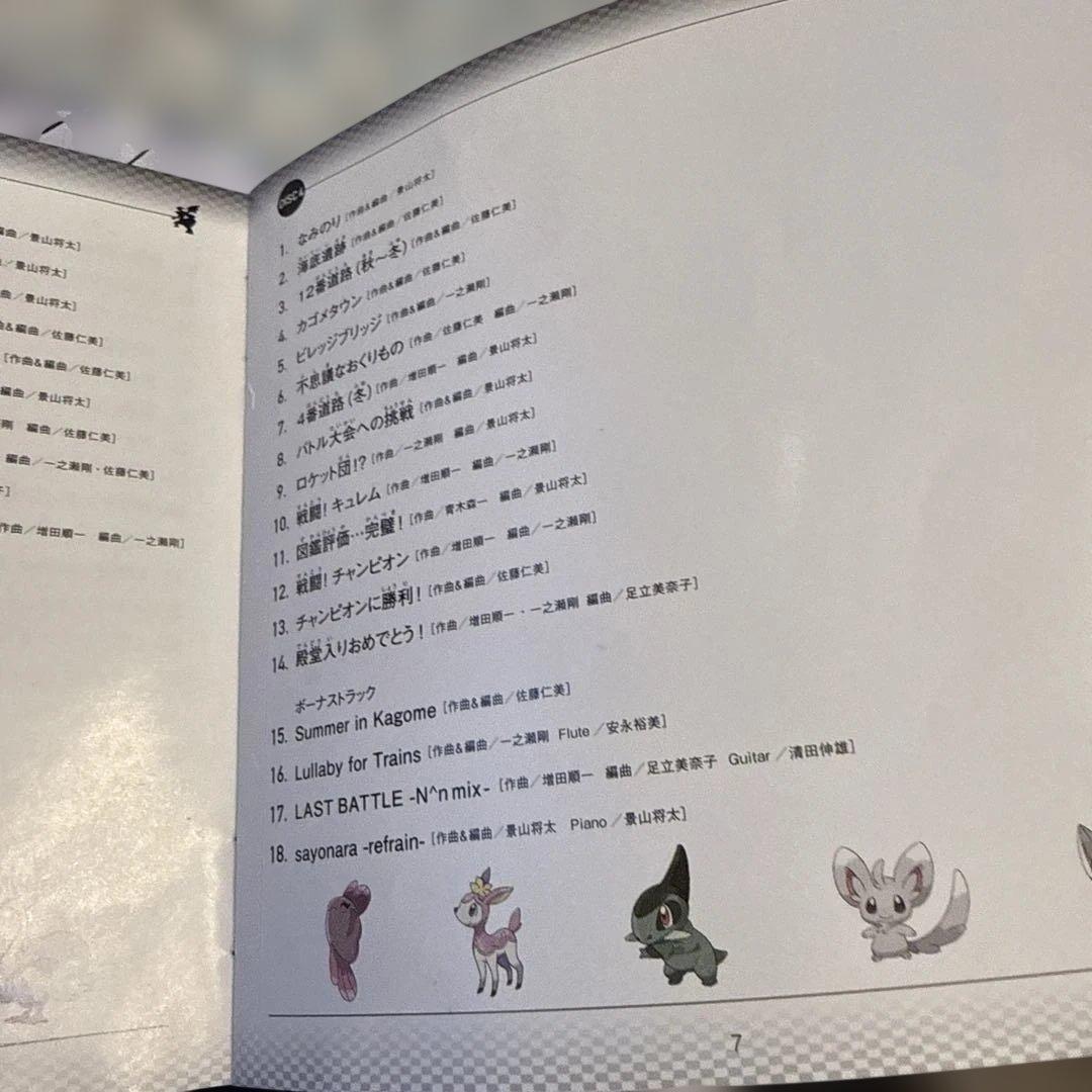 ニンテンドーDS「ポケモン ブラック・ホワイト」スーパーミュージックコレクション