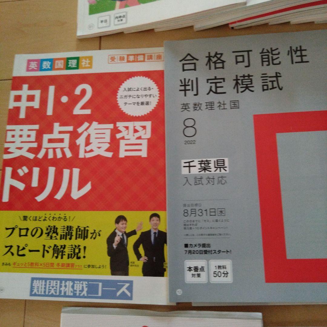 中3チャレンジ　1年分　進研ゼミ