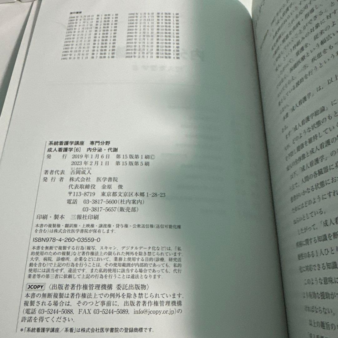 系統看護学講座　専門　専門基礎　成人看護学　医学書院