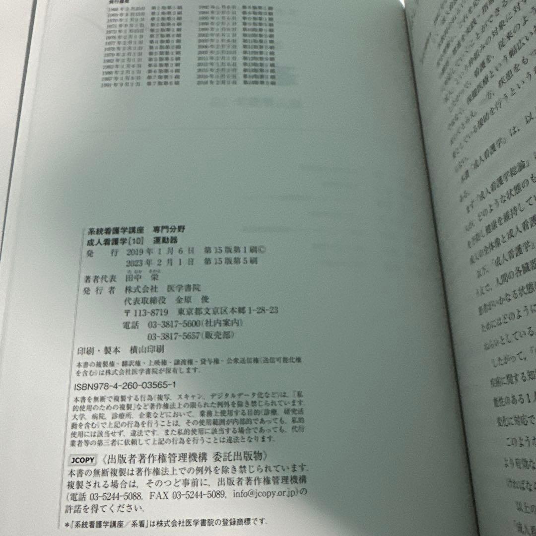 系統看護学講座　専門　専門基礎　成人看護学　医学書院