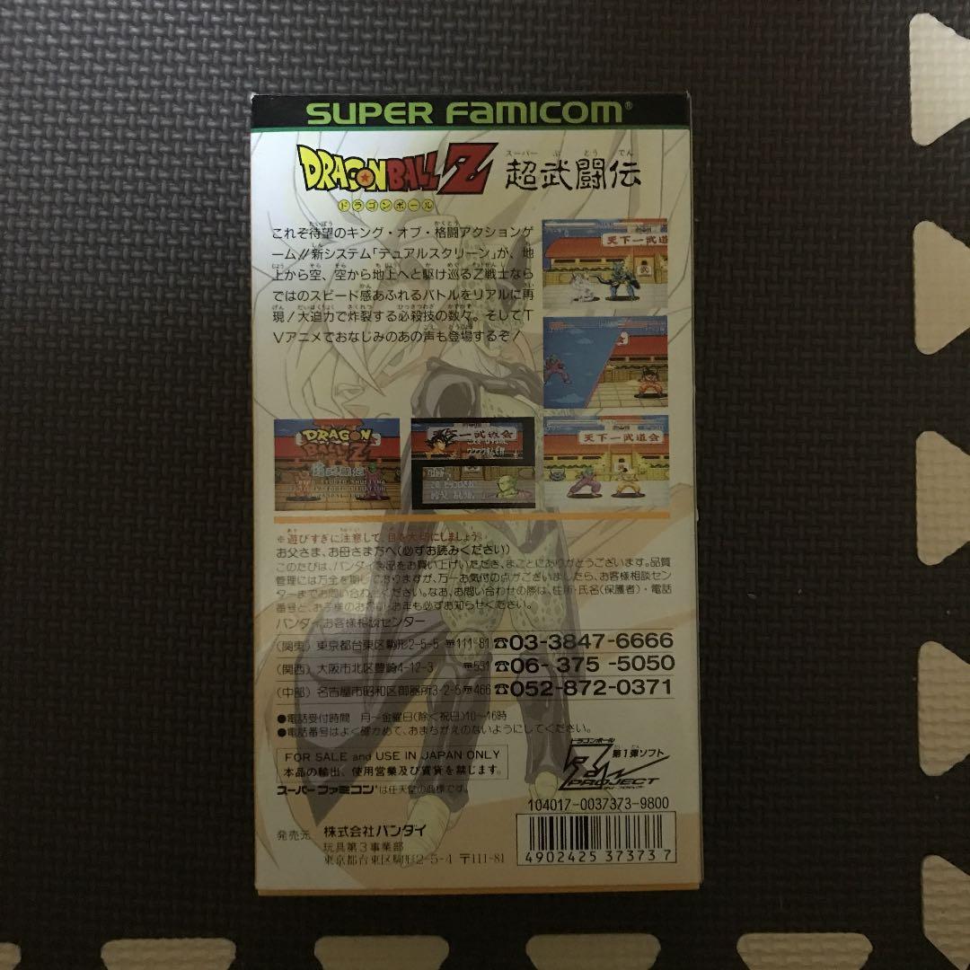 ドラゴンボールZ　超武闘伝　スーパーファミコン　スーファミ　ソフト SFC