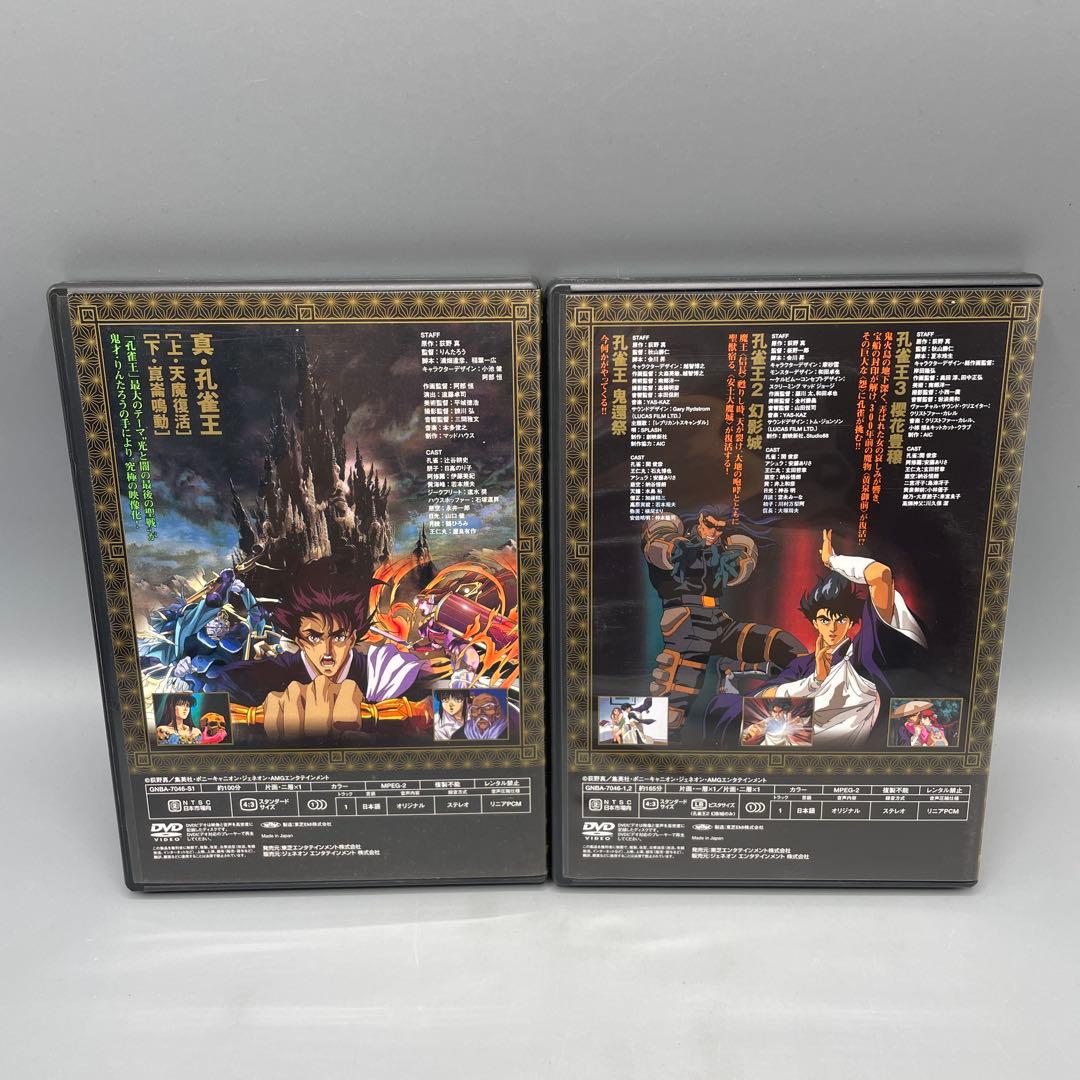 孔雀王 DVD-BOX 3枚組