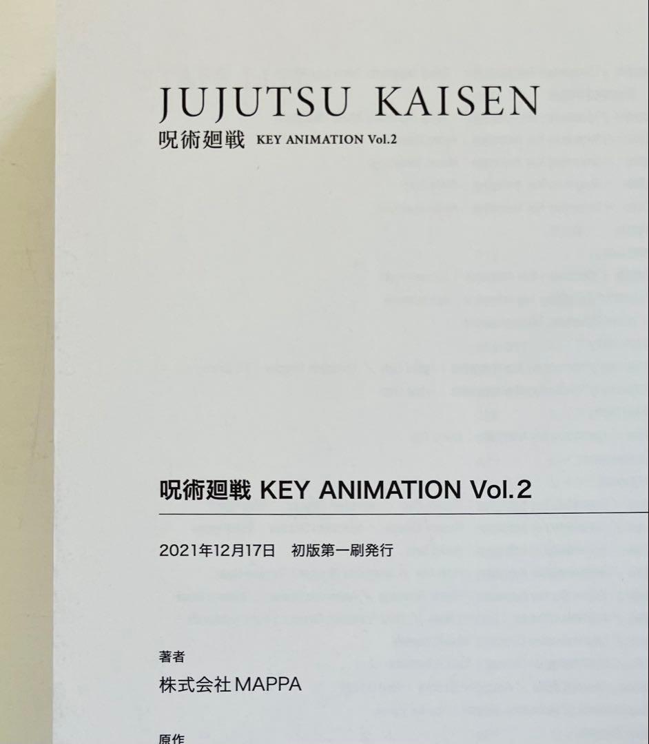 呪術廻戦 KEY ANIMATION Vol.1、2 原画集　初版