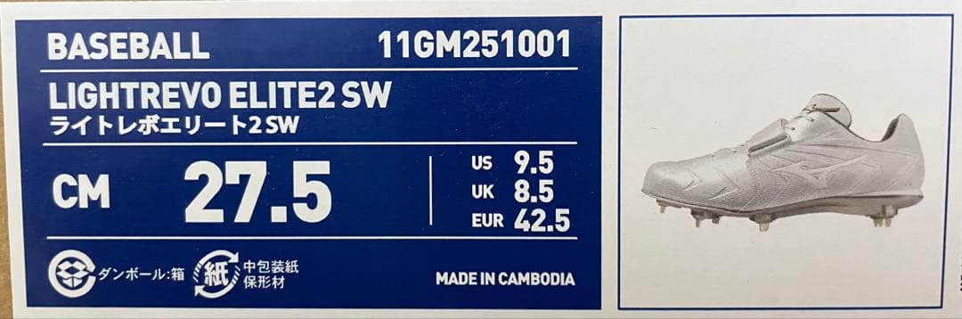 値下げ❌ミズノ ライトレボエリート2 SW 27.5cm