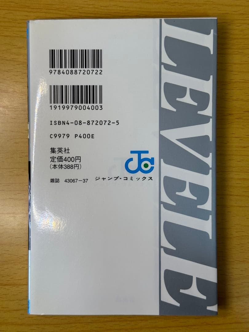 レベルE 全3巻セット（完結）全巻初版 状態良好 冨樫義博 【なかなか良い】
