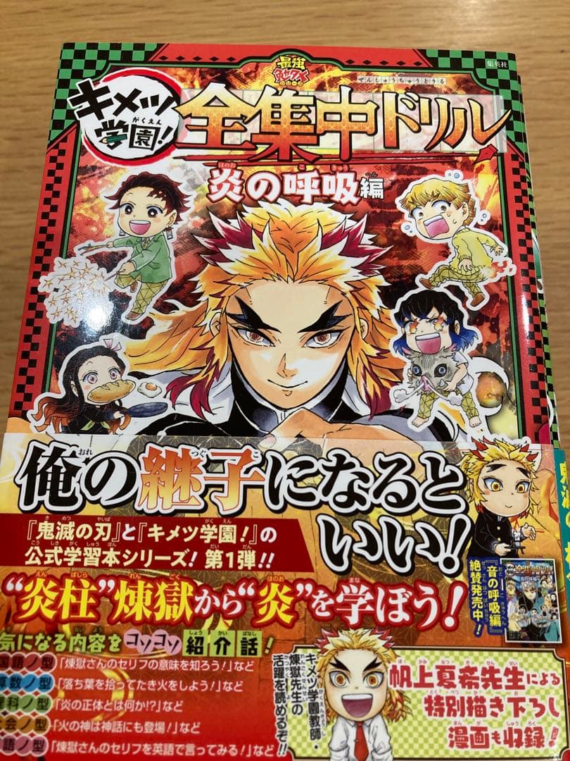 鬼滅の刃 キメツ学園! 全集中ドリル 全巻セット