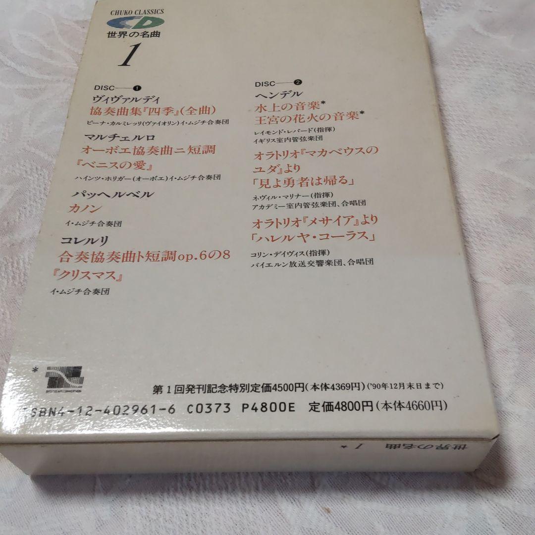 世界の名曲　クラッシックCD2枚組✕7箱