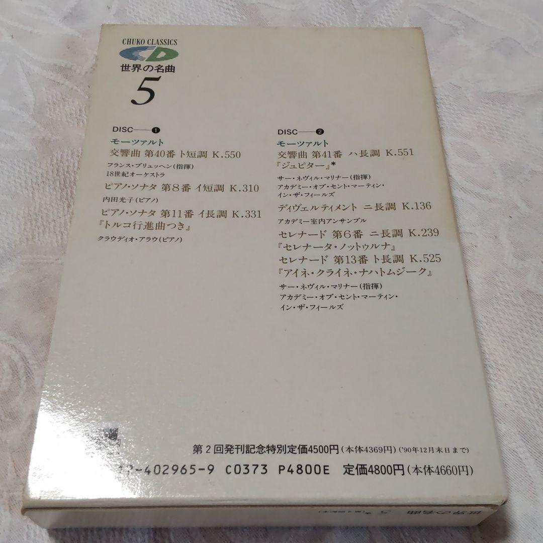 世界の名曲　クラッシックCD2枚組✕7箱