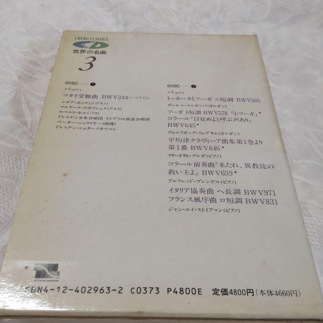 世界の名曲　クラッシックCD2枚組✕7箱