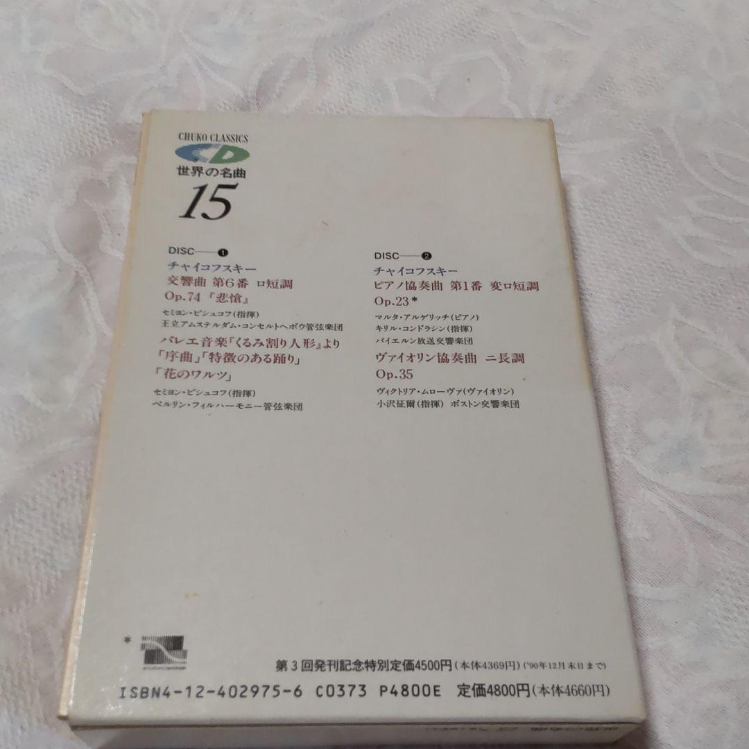 世界の名曲　クラッシックCD2枚組✕7箱