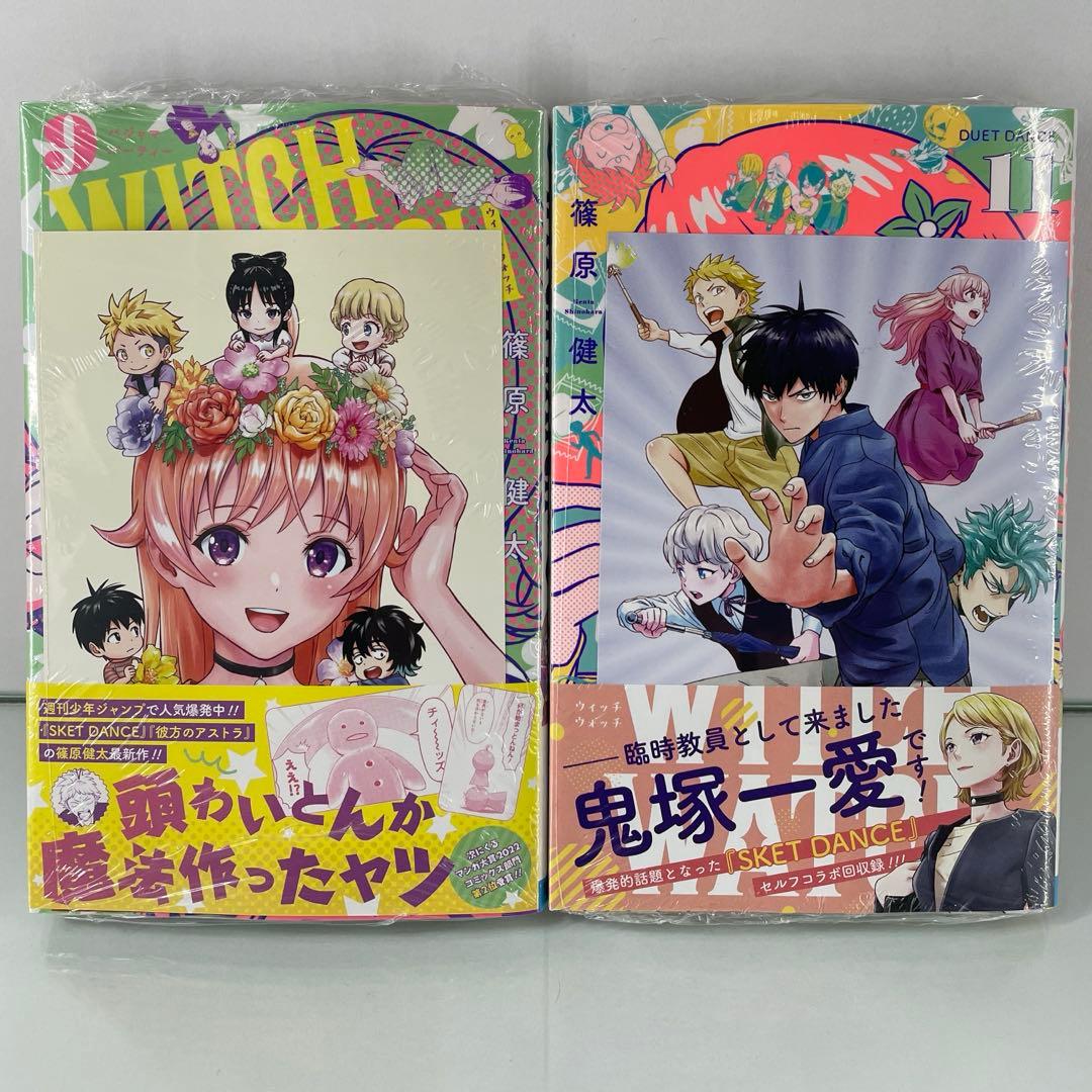 【新品・未開封】WITCH WATCH(ウィッチ ウォッチ)1-11巻セット